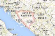 华体会皇马赞助商-波黑手握复仇机会，以最佳状态迎战波兰