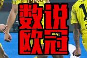 华体会官方-胜利之困：巴黎圣日耳曼战平多特蒙德