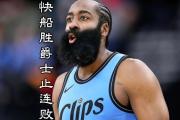 华体会登录-爵士客场获胜快船，康利单节进攻爆发的简单介绍