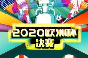 华体会体育-意大利逆转取胜晋级欧洲杯决赛圈