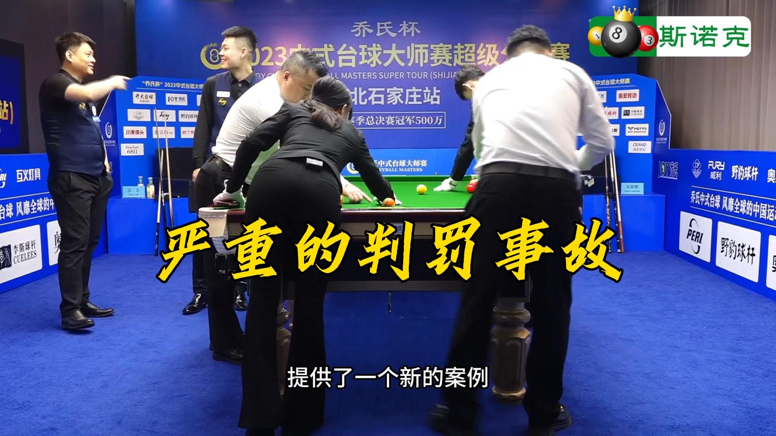 疑难比赛现任务，裁判判罚引热议