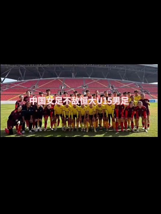 广州恒大女足高位进攻遭遇阻碍