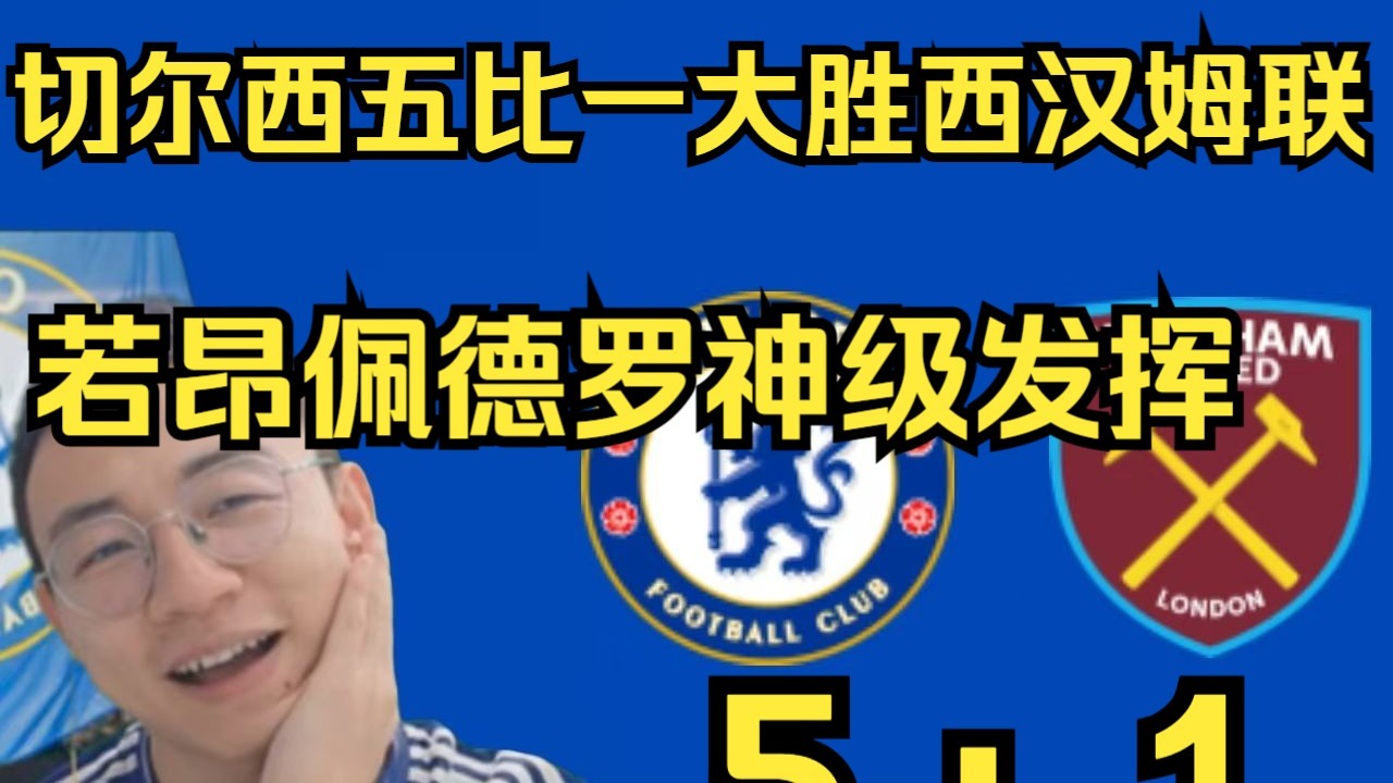 切尔西客场大胜淘汰拜仁切尔西客场大捷，淘汰强敌