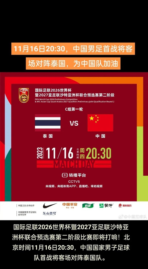 世界杯预选赛决赛阶段开启，强队淘汰战打响的简单介绍